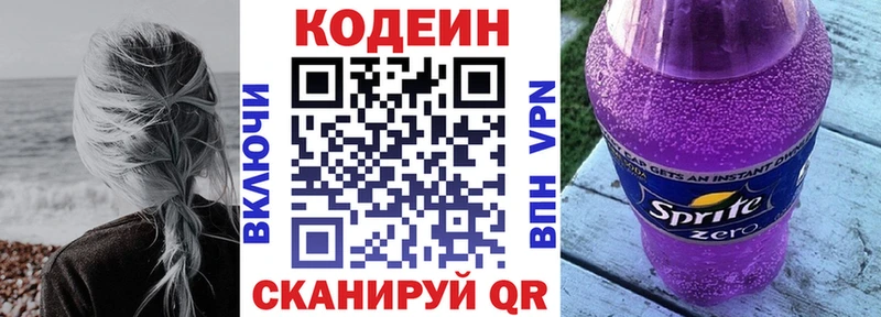 Кодеин Purple Drank Нефтегорск